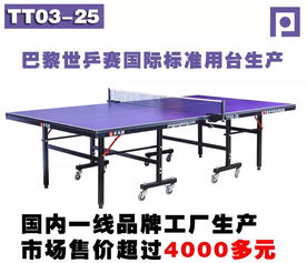 一颗乒乓球,轻松鉴别高品质的乒乓球台