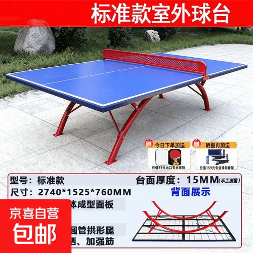 室外乒乓球桌户外球台防水防晒smc面板标准家用 乒乓球桌案